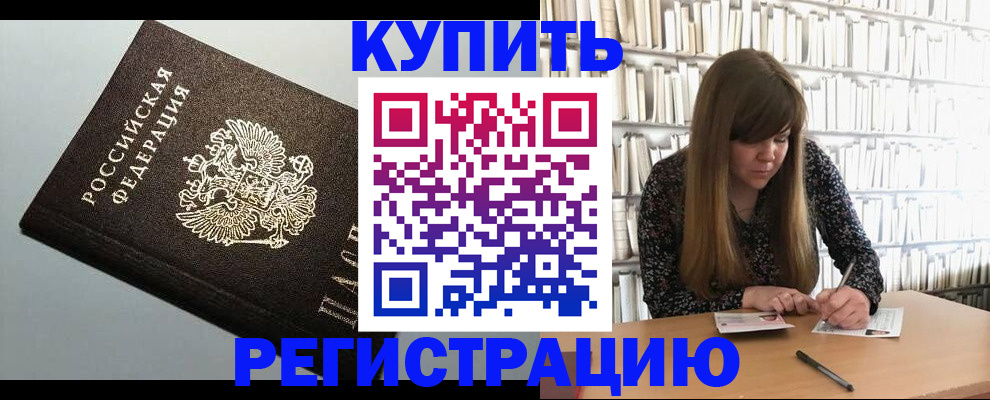 прописка регистрация в Новодвинске