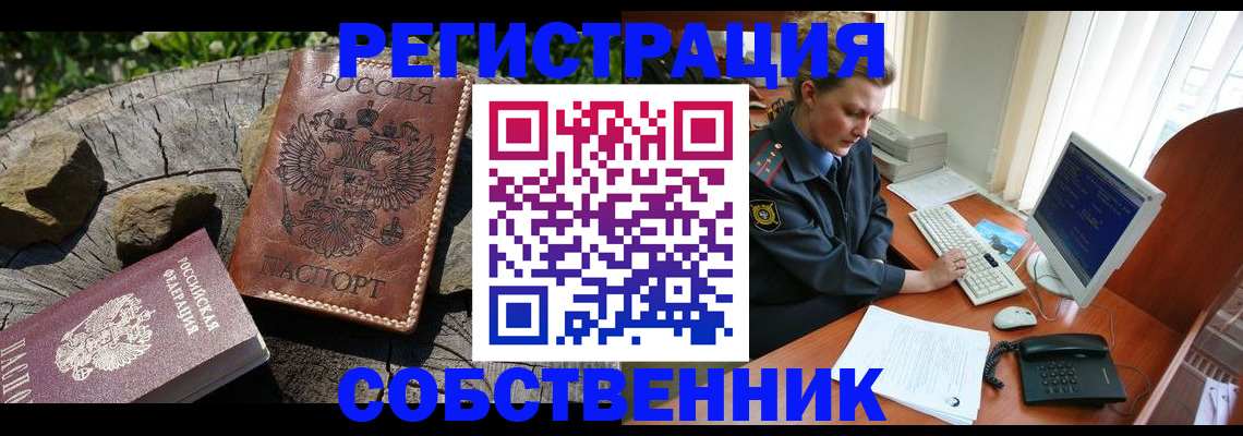 прописка для работы в Новодвинске